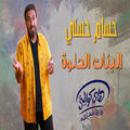 Hossam Hosny