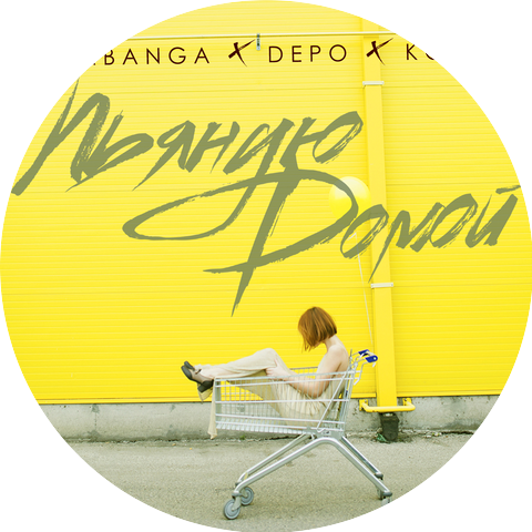 Kavabanga & Depo & Kolibri
