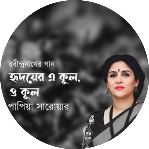 Papia Sarwar