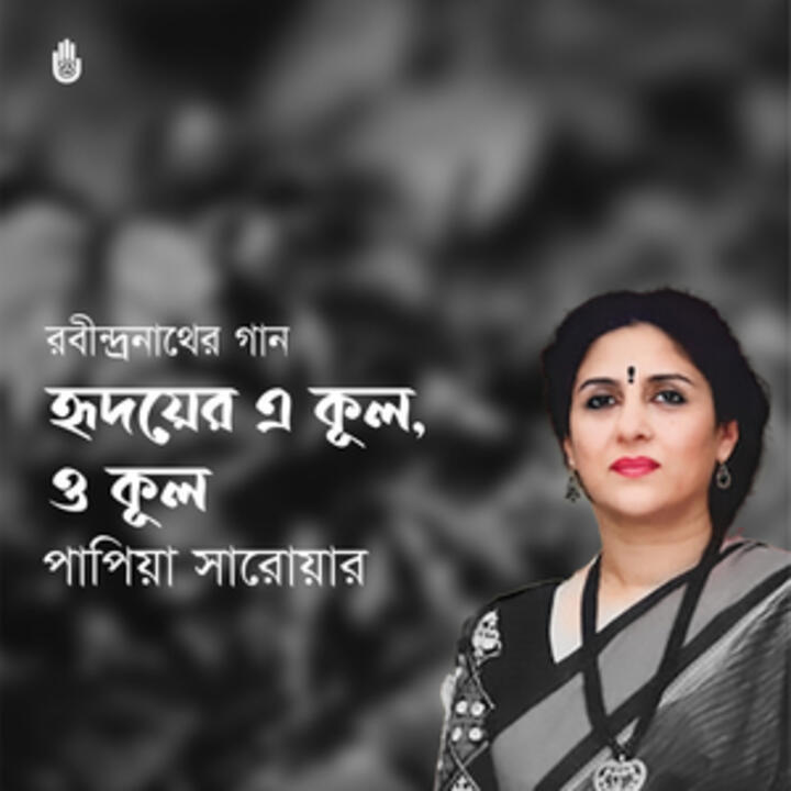 Papia Sarwar