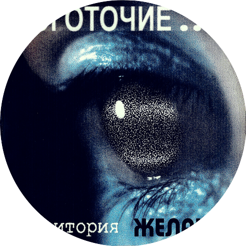 Многоточие Band