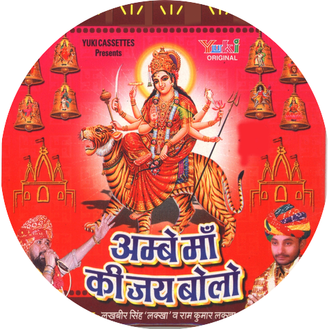 Lakhbir Singh Lakha, Ramkumar Lakha