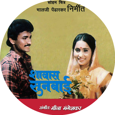 Meena Mangeshkar