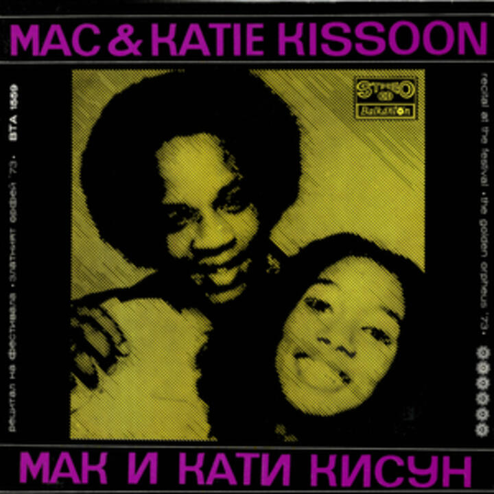 Mac & Katie Kissoon