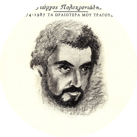 Giorgos Polychroniadis