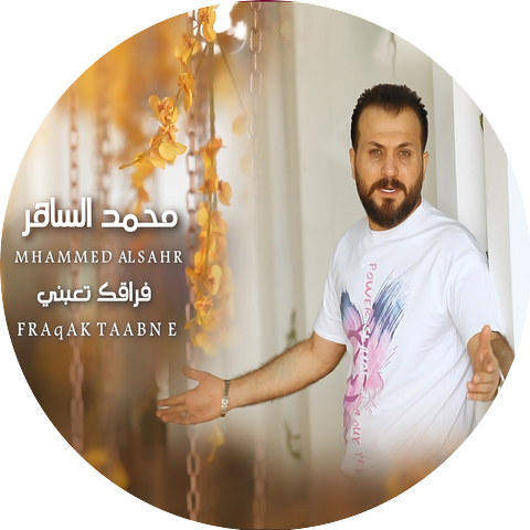 كاظم الساهر