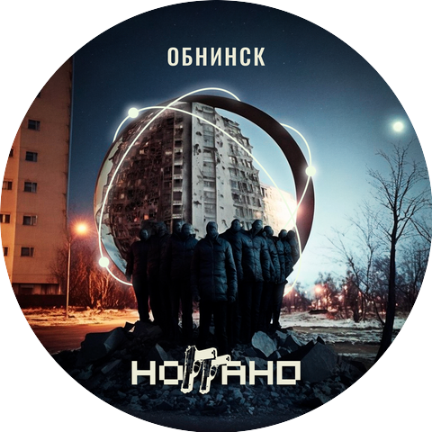 Ноггано