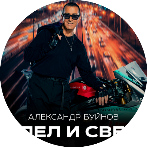 Александр Буйнов