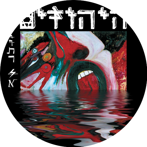 היהודים