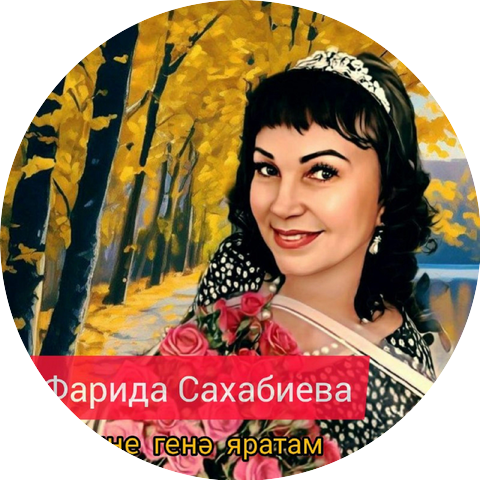 Фарида Карбосова