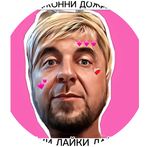 Джонни Фостиер
