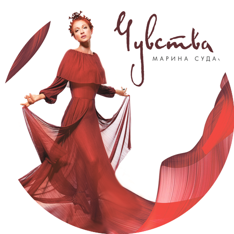 Марина Судас