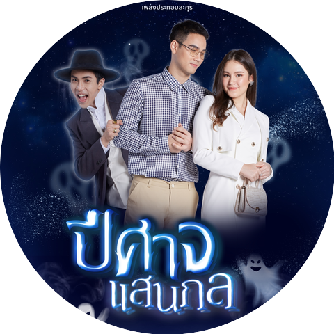 แอน ธิติมา ประทุมทิพย์
