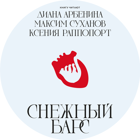 Диана Арбенина