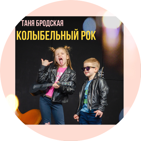 Нина Бродская