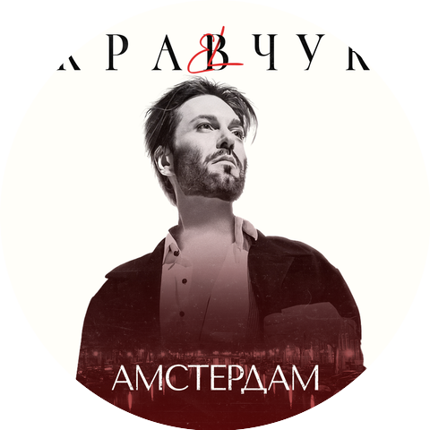 EL КРАВЧУК