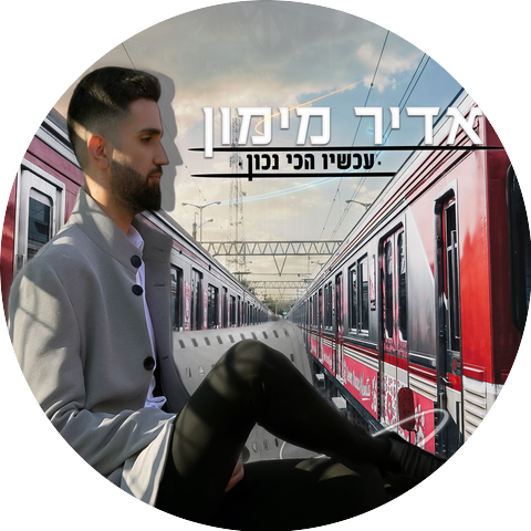 שירי מימון