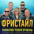 Фристайл