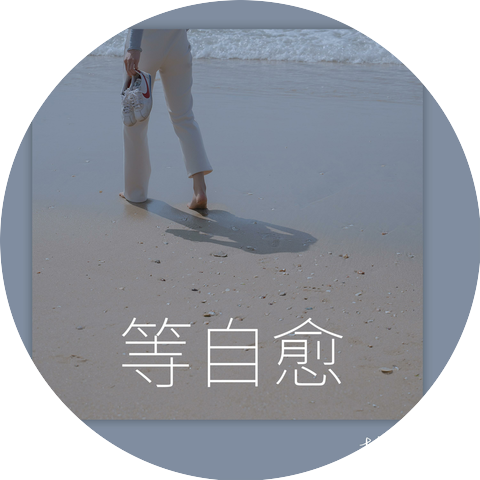林志炫