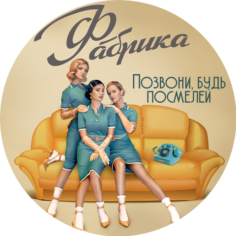 Фабрика