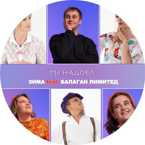 Балаган Лимитед