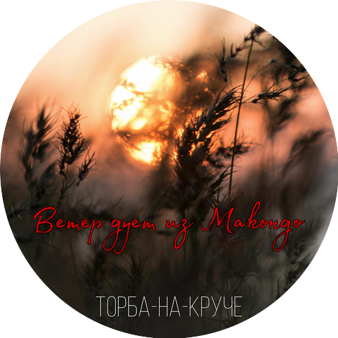 Торба-на-Круче