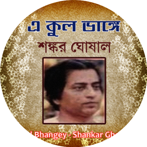 Shankar Ghoshal