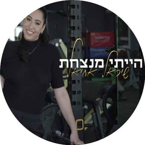 שיראל ביתן