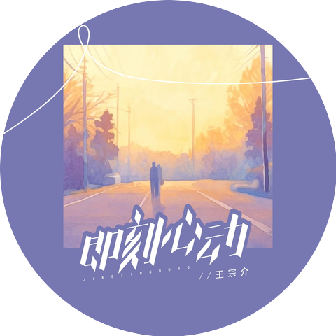 王宗贤