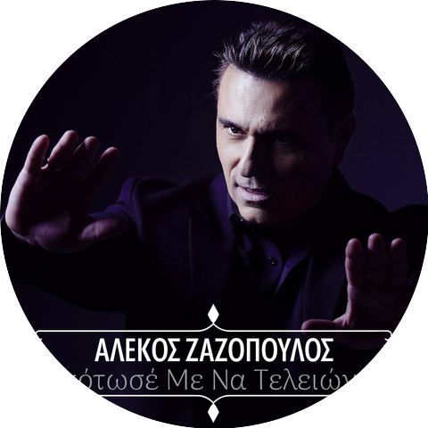 Alekos Zazopoulos