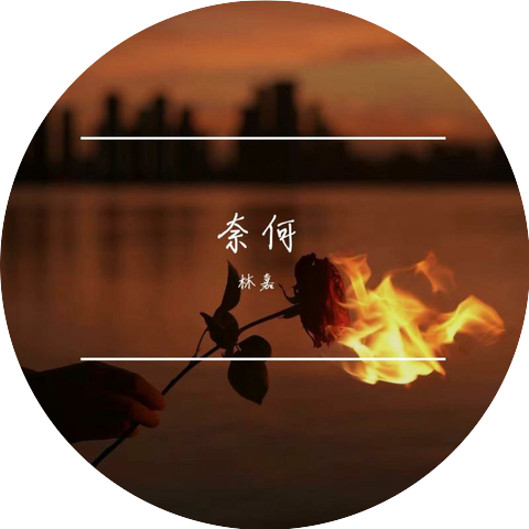 林宥嘉