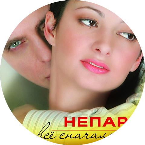 НЕПАРА