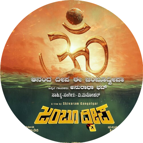 Anuradha Bhat