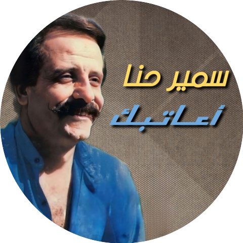 Samir Hanna