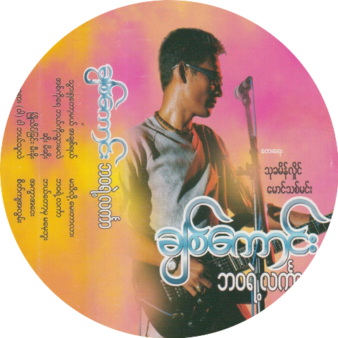 Chit Kaung