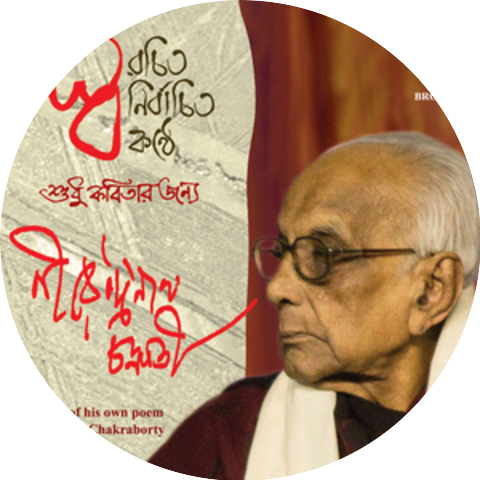 Nirendranath Chakraborty