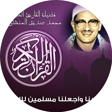 Sheikh Mohammed Siddiq Al Minshawi