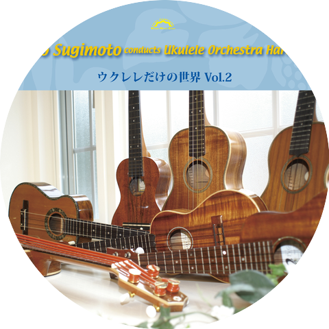Iwao Sugimoto|Ukulele Orchestra Harmony