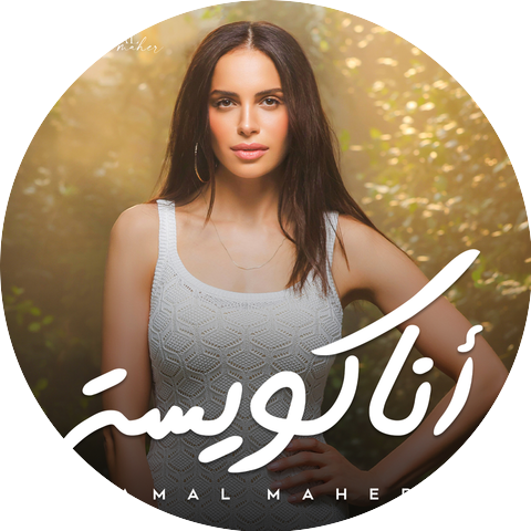 Amal Maher