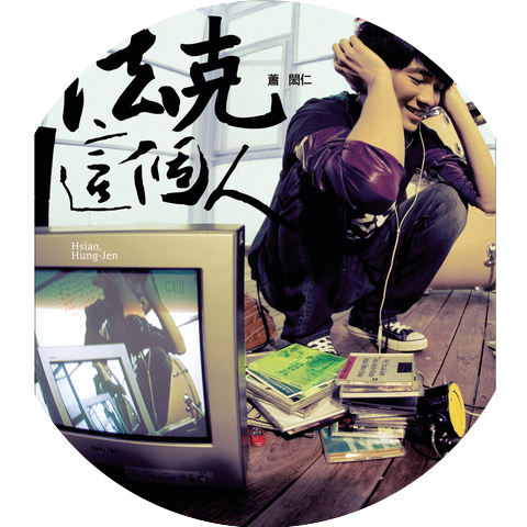 Hung-Jen Hsiao