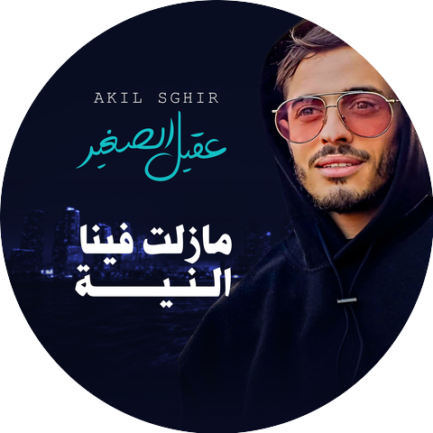 Akil Sghir