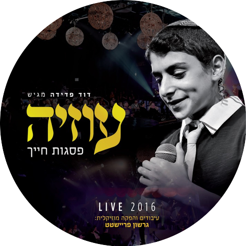 Uziya Tzadok עוזיה צדוק