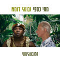 יהודית רביץ