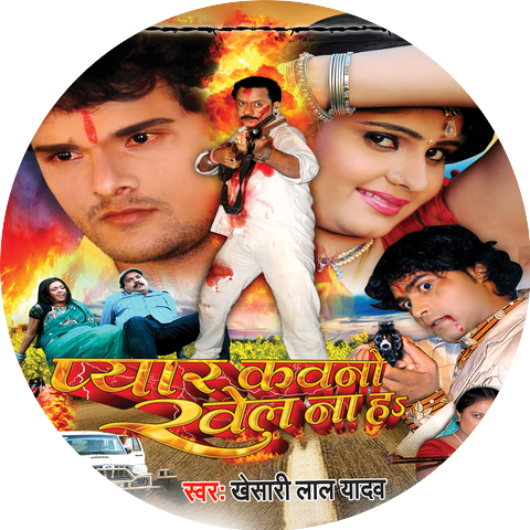 Khesari Lal Yadav, Indu Sonali