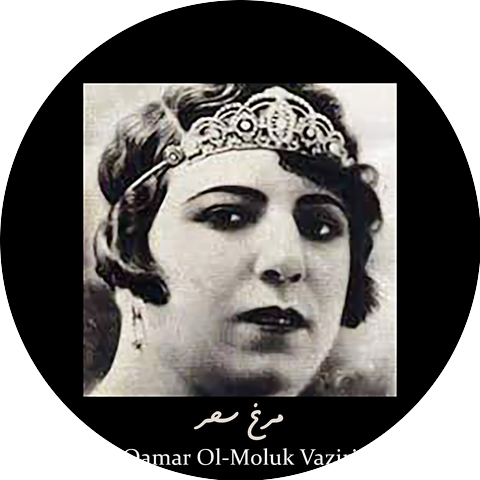 Qamar Ol-Moluk Vaziri