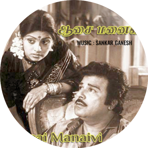Shankar-Ganesh