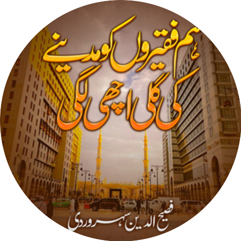 Qari Fasihuddin Soharwardi