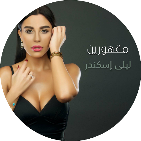 Layla Iskandar