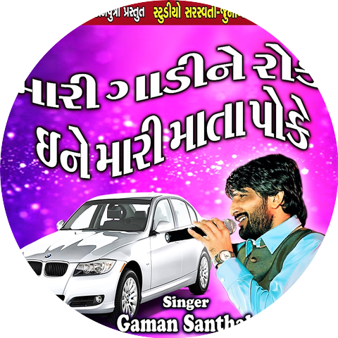 Gaman Sathal
