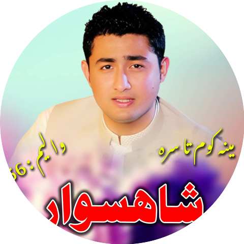 Shahsawar